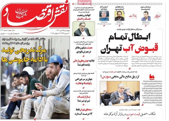 صفحه نخست روزنامه‌های چهارشنبه ۲۵ تیر ۱۴۰۴