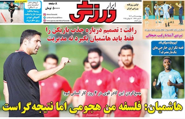 صفحه نخست روزنامه‌های چهارشنبه ۲۵ تیر ۱۴۰۴