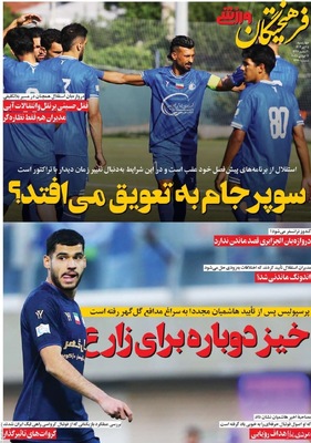 صفحه نخست روزنامه‌های چهارشنبه ۲۵ تیر ۱۴۰۴