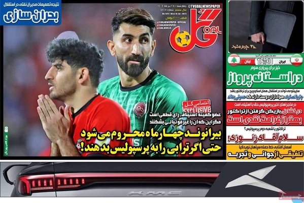 صفحه نخست روزنامه‌های چهارشنبه ۲۵ تیر ۱۴۰۴