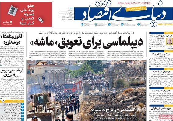 صفحه نخست روزنامه‌های شنبه ۲۸ تیر ۱۴۰۴
