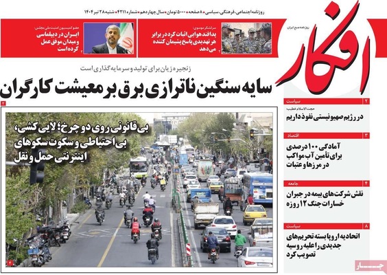 صفحه نخست روزنامه‌های شنبه ۲۸ تیر ۱۴۰۴