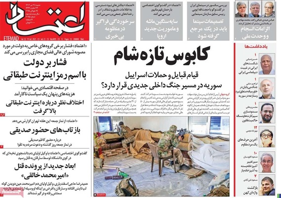 صفحه نخست روزنامه‌های شنبه ۲۸ تیر ۱۴۰۴