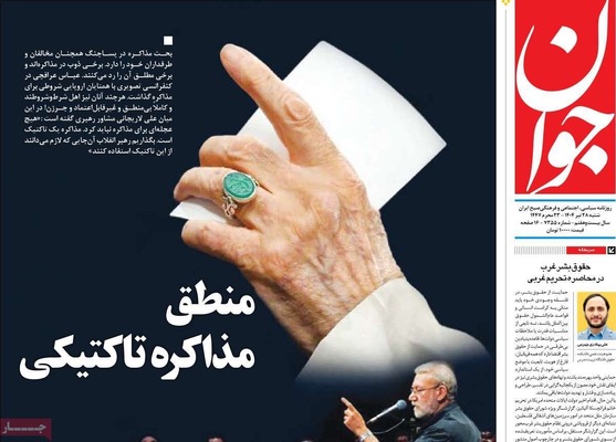 صفحه نخست روزنامه‌های شنبه ۲۸ تیر ۱۴۰۴