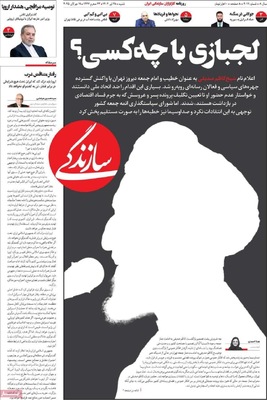 صفحه نخست روزنامه‌های شنبه ۲۸ تیر ۱۴۰۴