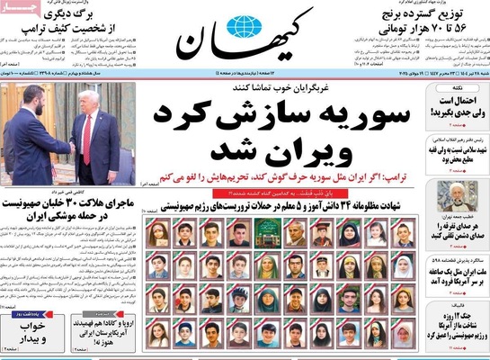 صفحه نخست روزنامه‌های شنبه ۲۸ تیر ۱۴۰۴