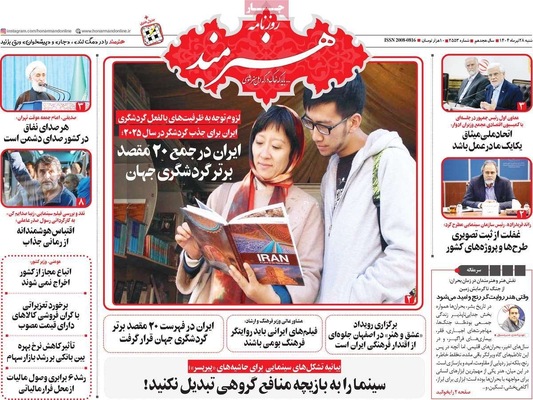 صفحه نخست روزنامه‌های شنبه ۲۸ تیر ۱۴۰۴