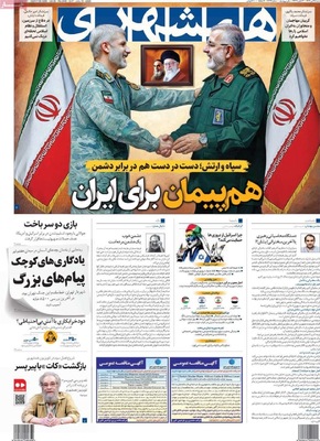 صفحه نخست روزنامه‌های شنبه ۲۸ تیر ۱۴۰۴