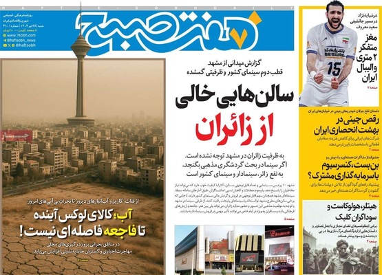 صفحه نخست روزنامه‌های شنبه ۲۸ تیر ۱۴۰۴