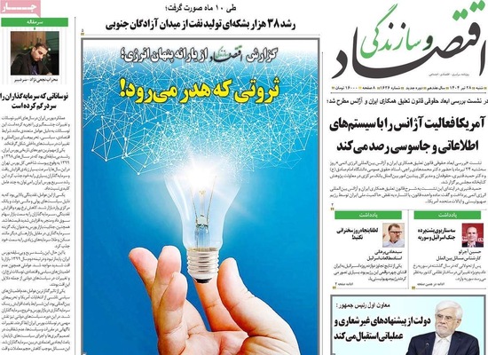 صفحه نخست روزنامه‌های شنبه ۲۸ تیر ۱۴۰۴