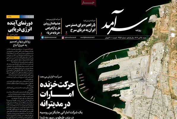 صفحه نخست روزنامه‌های شنبه ۲۸ تیر ۱۴۰۴