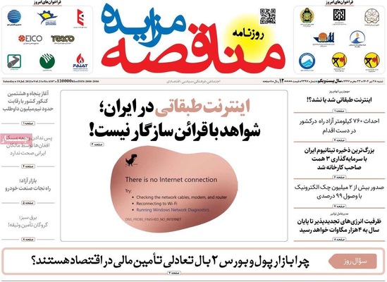 صفحه نخست روزنامه‌های شنبه ۲۸ تیر ۱۴۰۴