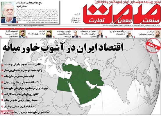 صفحه نخست روزنامه‌های شنبه ۲۸ تیر ۱۴۰۴