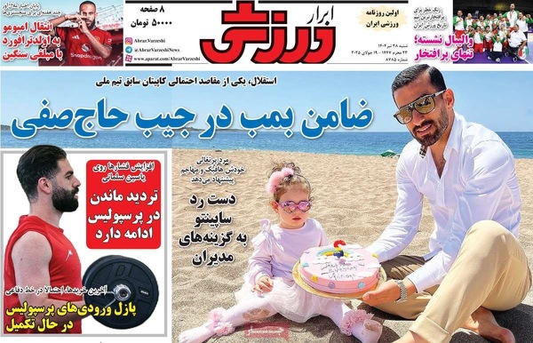 صفحه نخست روزنامه‌های شنبه ۲۸ تیر ۱۴۰۴