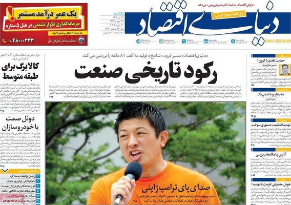 صفحه نخست روزنامه‌های یکشنبه ۲۹ تیر ۱۴۰۴