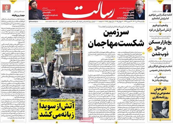 صفحه نخست روزنامه‌های یکشنبه ۲۹ تیر ۱۴۰۴