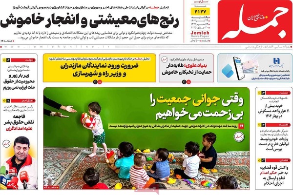 صفحه نخست روزنامه‌های یکشنبه ۲۹ تیر ۱۴۰۴