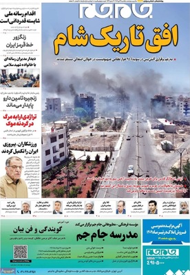 صفحه نخست روزنامه‌های یکشنبه ۲۹ تیر ۱۴۰۴
