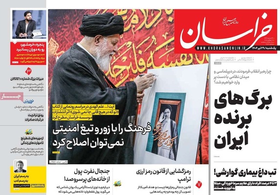 صفحه نخست روزنامه‌های یکشنبه ۲۹ تیر ۱۴۰۴