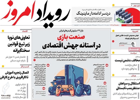 صفحه نخست روزنامه‌های یکشنبه ۲۹ تیر ۱۴۰۴