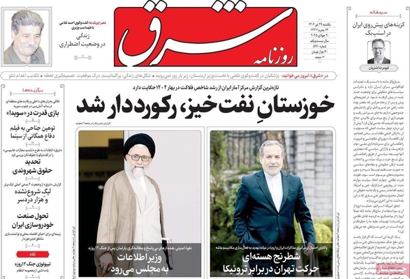 صفحه نخست روزنامه‌های یکشنبه ۲۹ تیر ۱۴۰۴