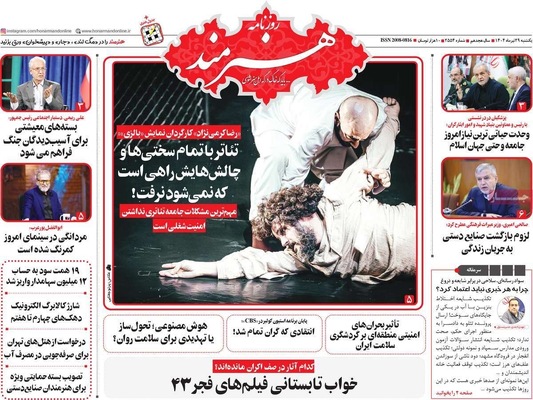 صفحه نخست روزنامه‌های یکشنبه ۲۹ تیر ۱۴۰۴