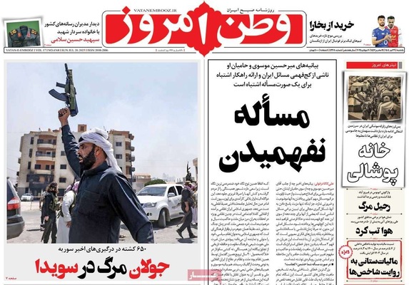 صفحه نخست روزنامه‌های یکشنبه ۲۹ تیر ۱۴۰۴