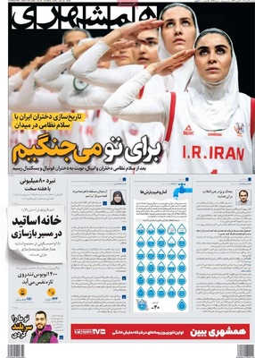 صفحه نخست روزنامه‌های یکشنبه ۲۹ تیر ۱۴۰۴