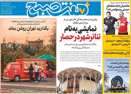 صفحه نخست روزنامه‌های یکشنبه ۲۹ تیر ۱۴۰۴