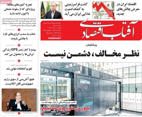 صفحه نخست روزنامه‌های یکشنبه ۲۹ تیر ۱۴۰۴