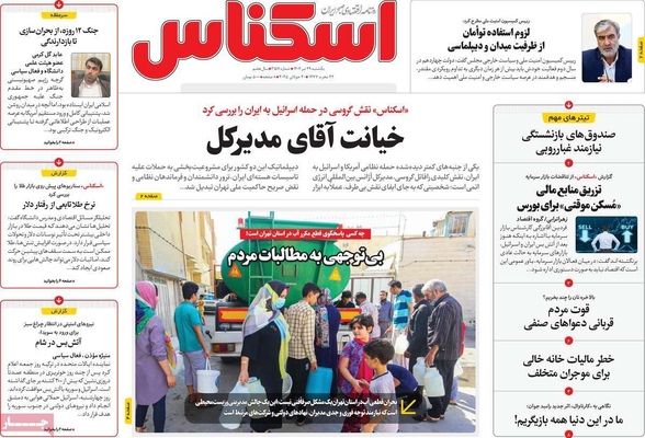 صفحه نخست روزنامه‌های یکشنبه ۲۹ تیر ۱۴۰۴