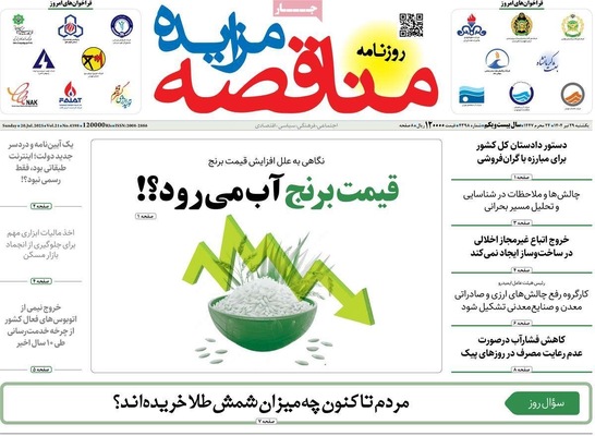 صفحه نخست روزنامه‌های یکشنبه ۲۹ تیر ۱۴۰۴