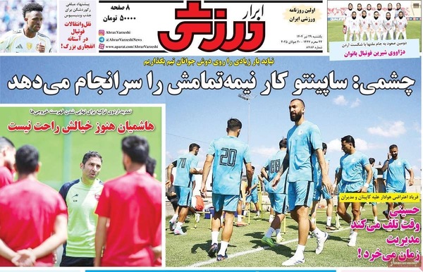 صفحه نخست روزنامه‌های یکشنبه ۲۹ تیر ۱۴۰۴
