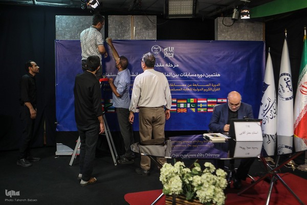 مرحله مقدماتی هفتمین دوره مسابقات بین‎المللی قرآن‎کریم دانشجویان مسلمان