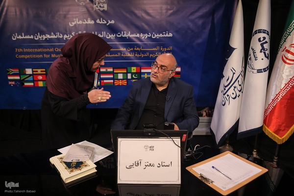 مرحله مقدماتی هفتمین دوره مسابقات بین‎المللی قرآن‎کریم دانشجویان مسلمان