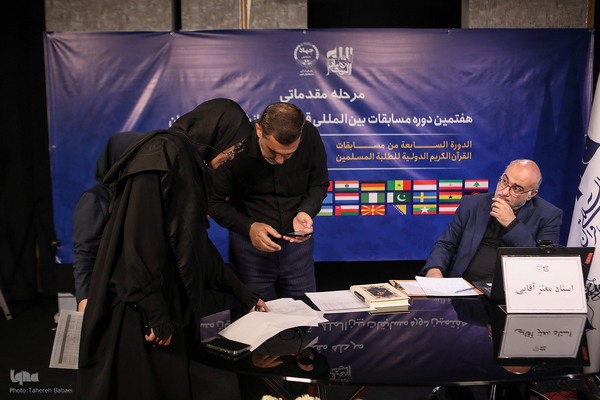 مرحله مقدماتی هفتمین دوره مسابقات بین‎المللی قرآن‎کریم دانشجویان مسلمان