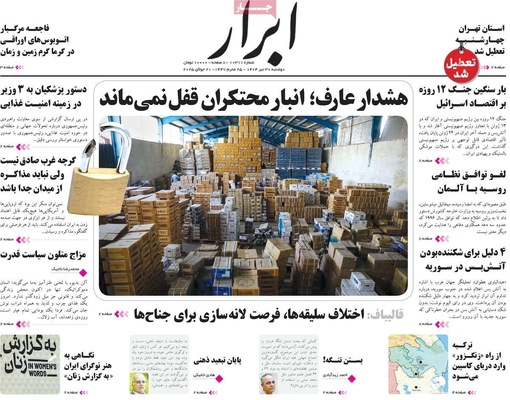 صفحه نخست روزنامه‌های دوشنبه ۳۰ تیر ۱۴۰۴