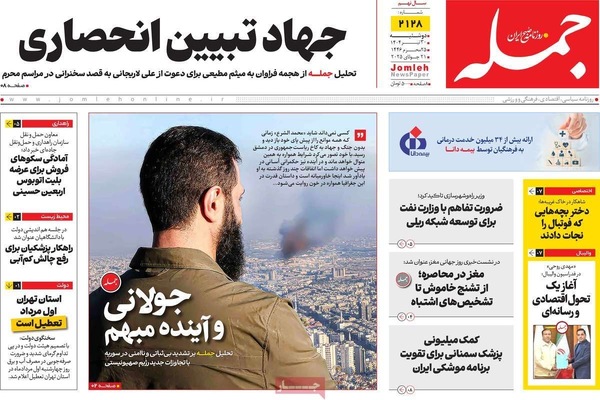 صفحه نخست روزنامه‌های دوشنبه ۳۰ تیر ۱۴۰۴