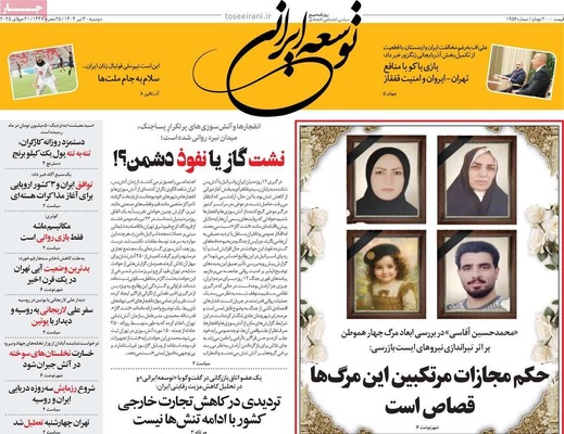 صفحه نخست روزنامه‌های دوشنبه ۳۰ تیر ۱۴۰۴