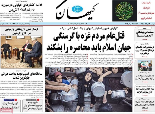 صفحه نخست روزنامه‌های دوشنبه ۳۰ تیر ۱۴۰۴