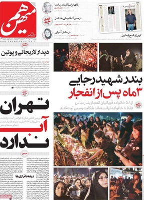 صفحه نخست روزنامه‌های دوشنبه ۳۰ تیر ۱۴۰۴