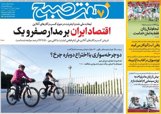 صفحه نخست روزنامه‌های دوشنبه ۳۰ تیر ۱۴۰۴
