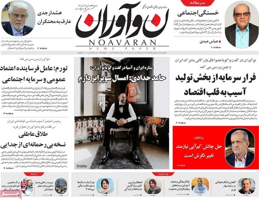 صفحه نخست روزنامه‌های دوشنبه ۳۰ تیر ۱۴۰۴
