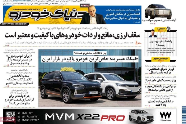 صفحه نخست روزنامه‌های دوشنبه ۳۰ تیر ۱۴۰۴