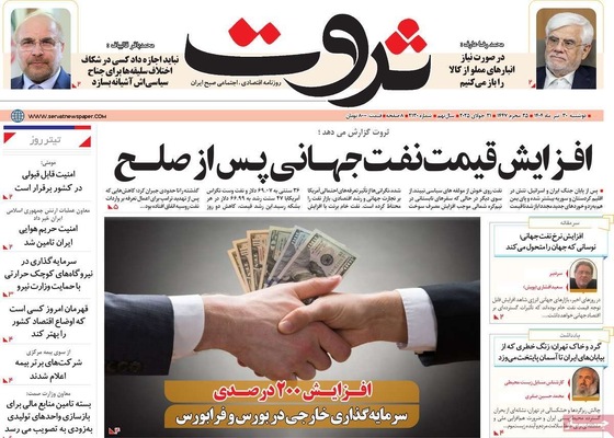 صفحه نخست روزنامه‌های دوشنبه ۳۰ تیر ۱۴۰۴
