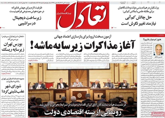 صفحه نخست روزنامه‌های دوشنبه ۳۰ تیر ۱۴۰۴
