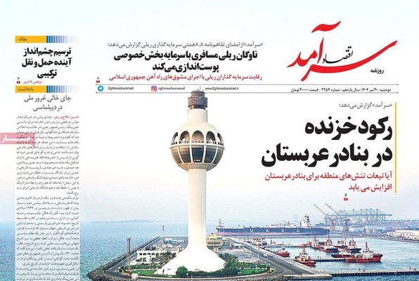 صفحه نخست روزنامه‌های دوشنبه ۳۰ تیر ۱۴۰۴