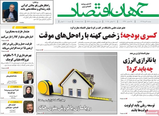 صفحه نخست روزنامه‌های دوشنبه ۳۰ تیر ۱۴۰۴