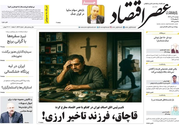 صفحه نخست روزنامه‌های دوشنبه ۳۰ تیر ۱۴۰۴