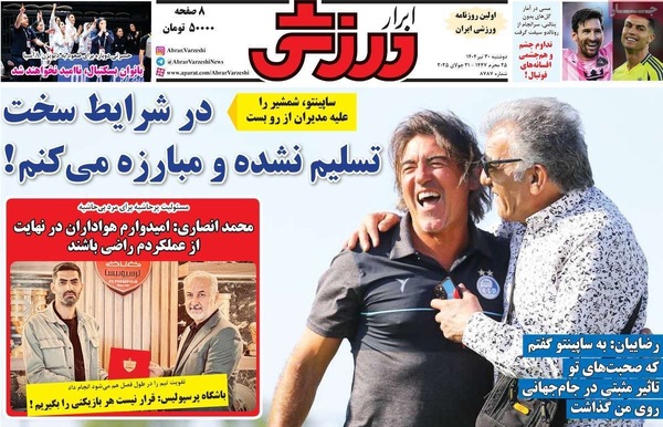 صفحه نخست روزنامه‌های دوشنبه ۳۰ تیر ۱۴۰۴